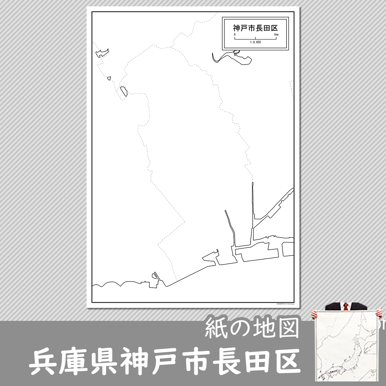 神戸市長田区の紙の白地図のサムネイル