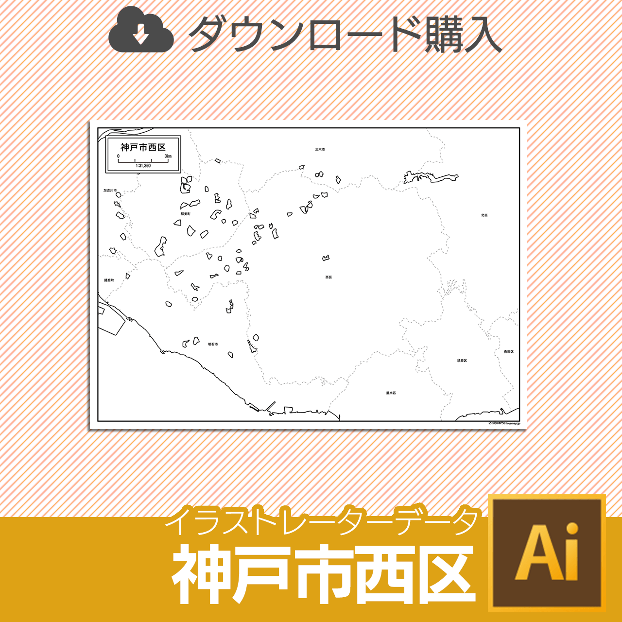 神戸市西区のaiデータのサムネイル画像
