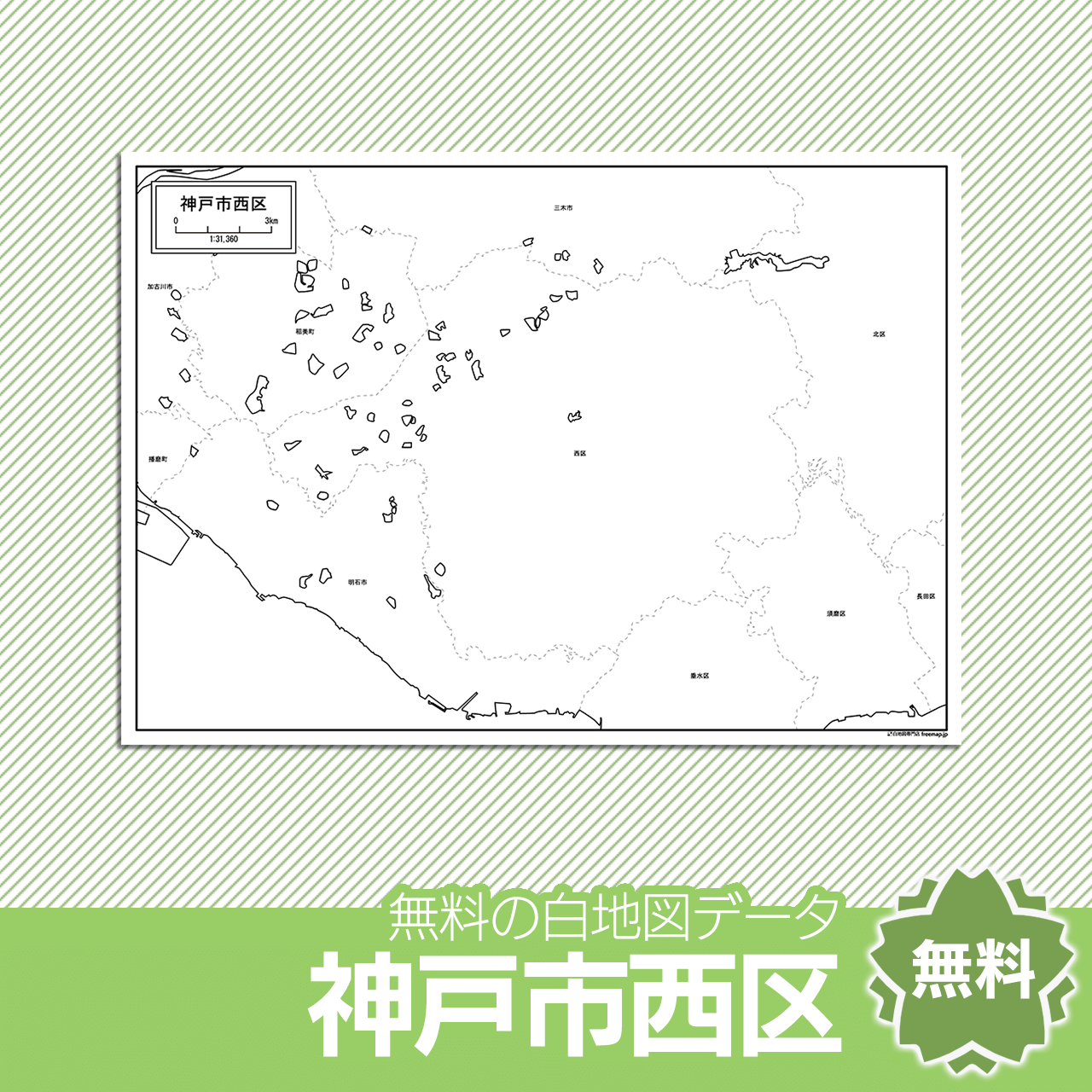 無料の白地図