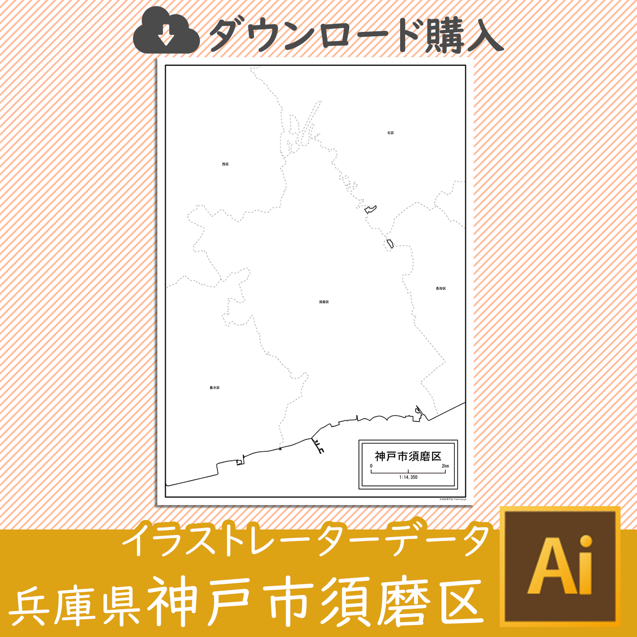 神戸市須磨区のイラストレータデータのサムネイル