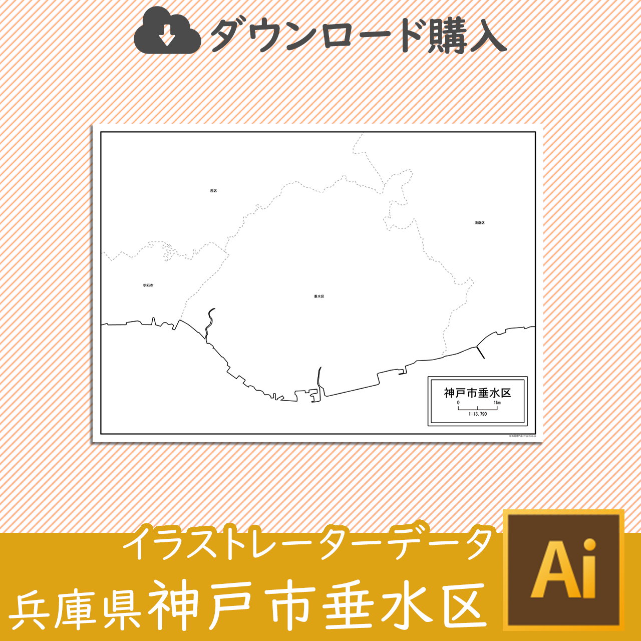 神戸市垂水区のイラストレータデータのサムネイル