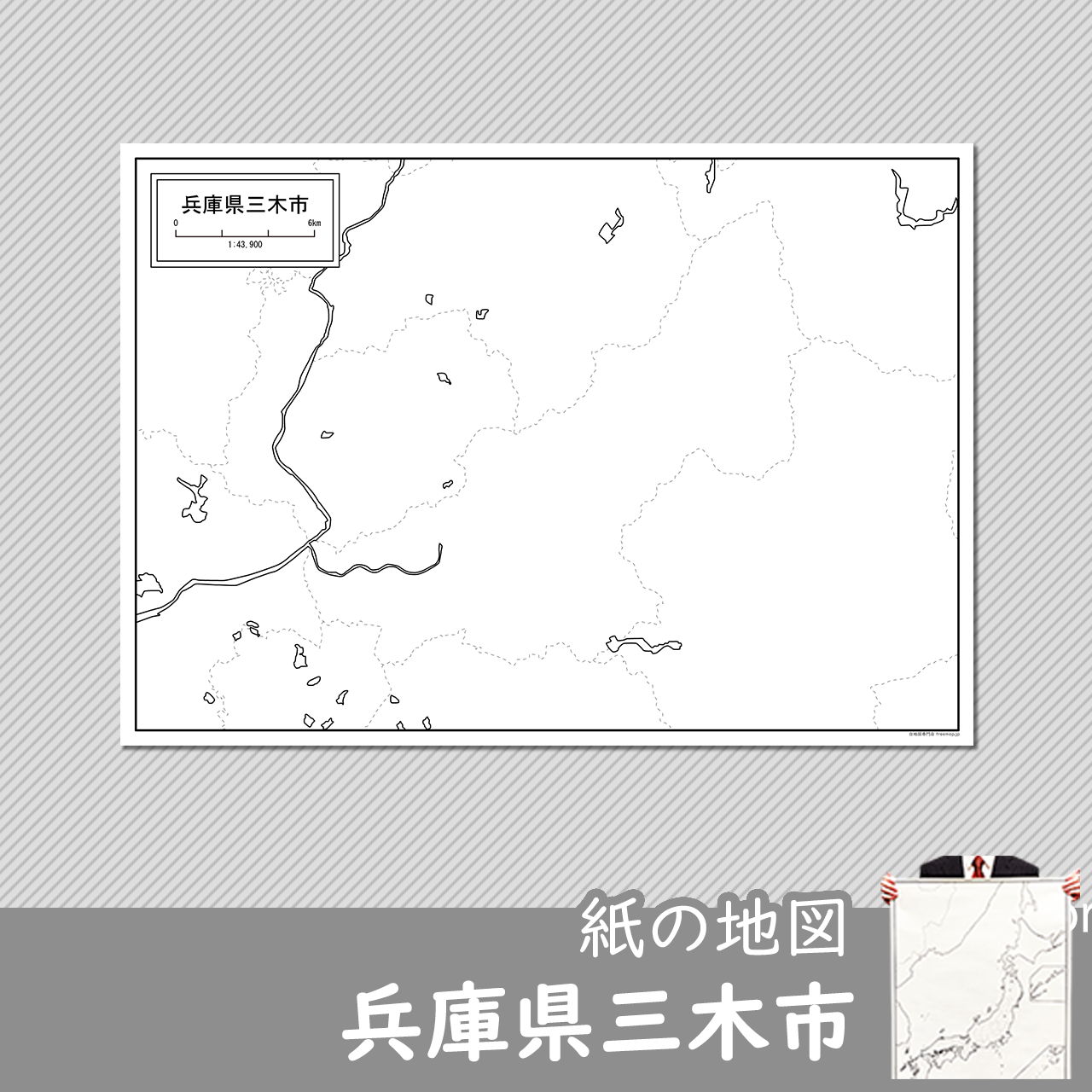 三木市の紙の白地図のサムネイル