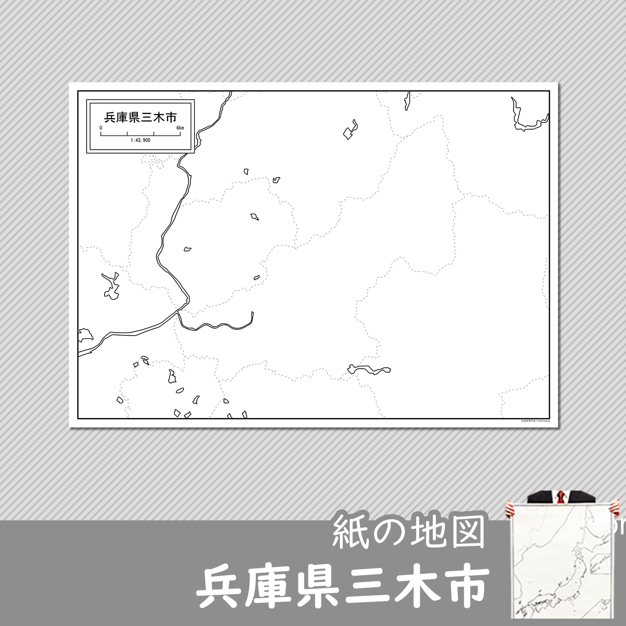 三木市 三木市