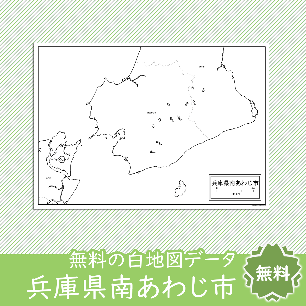 南あわじ市のサムネイル