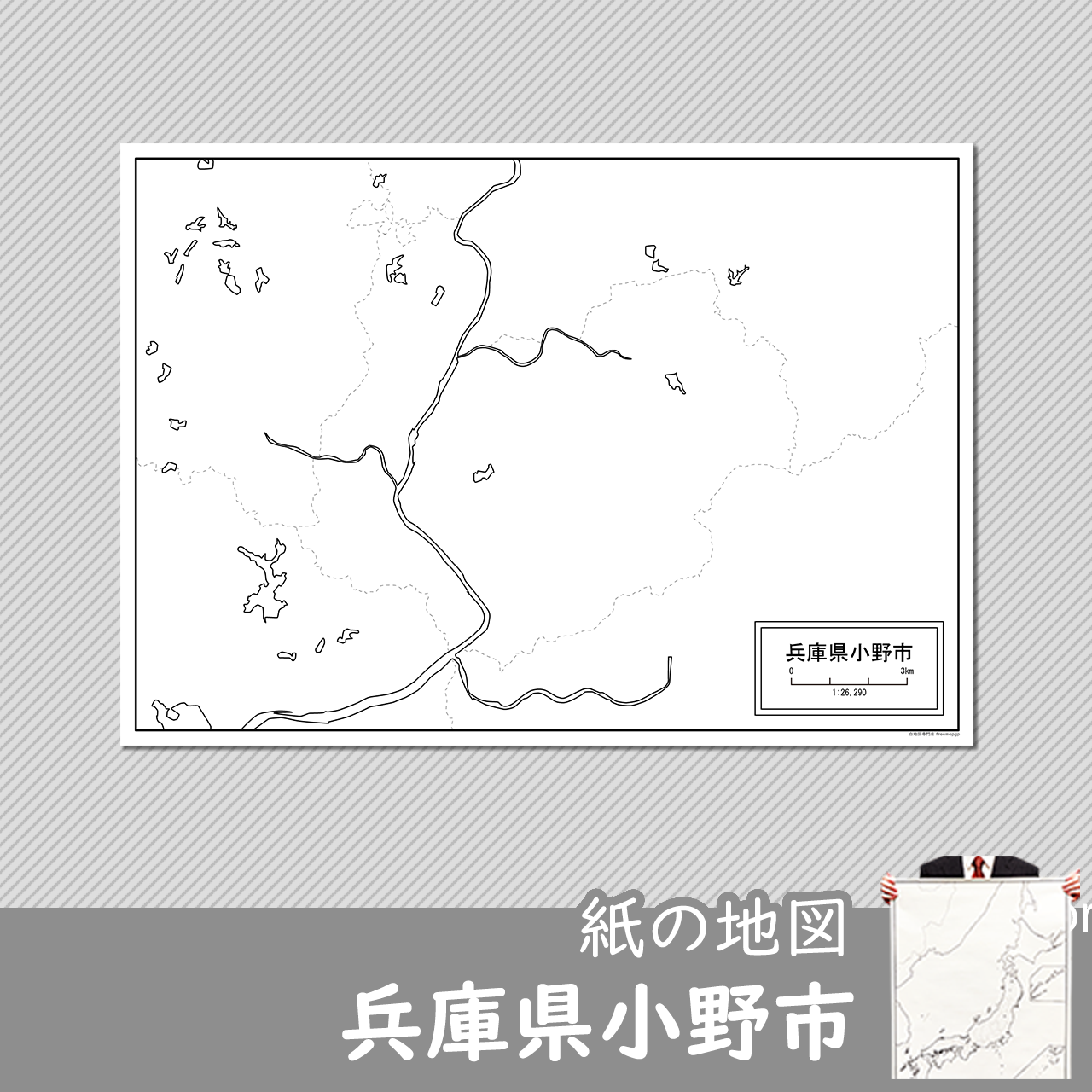 小野市の紙の白地図のサムネイル