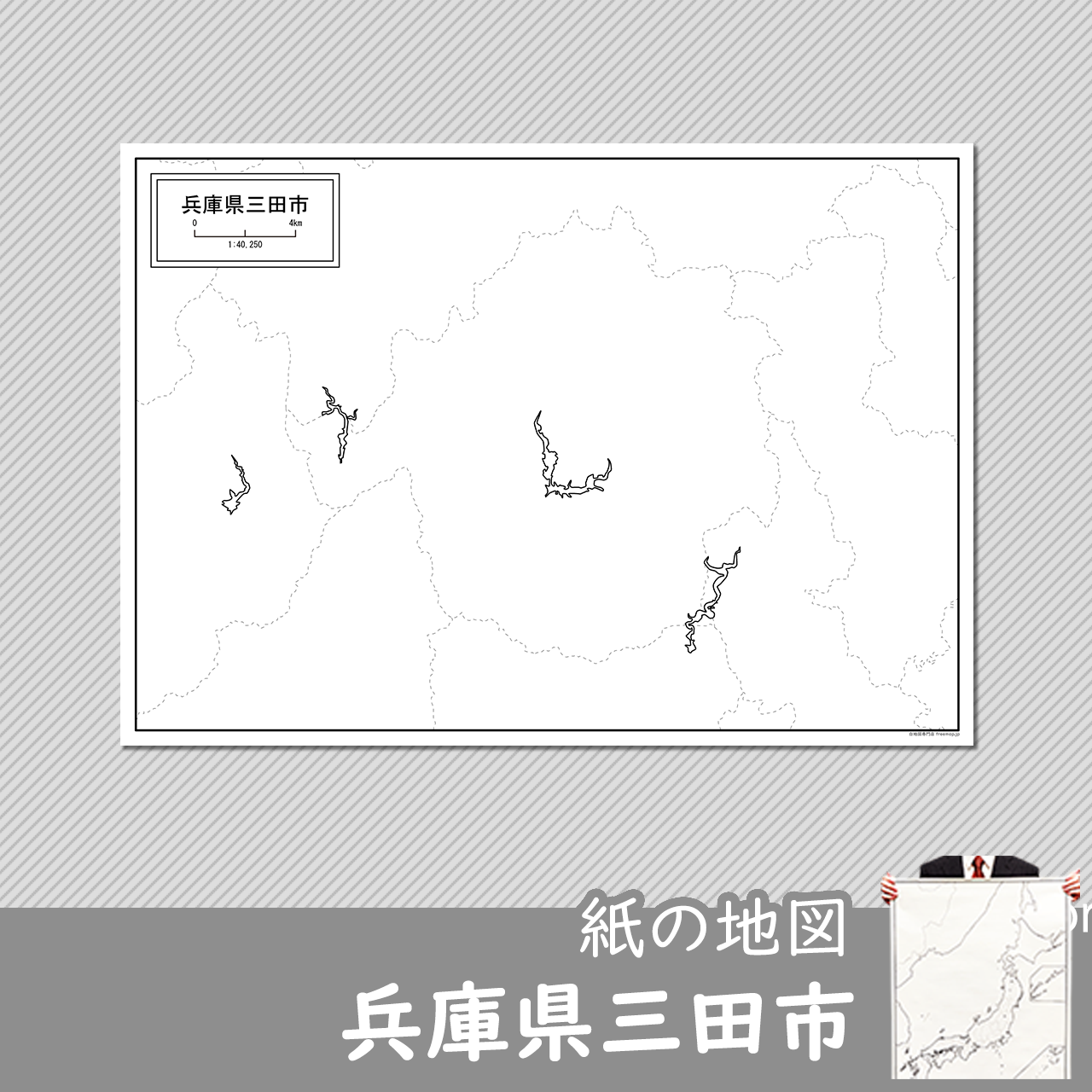 三田市 三田市