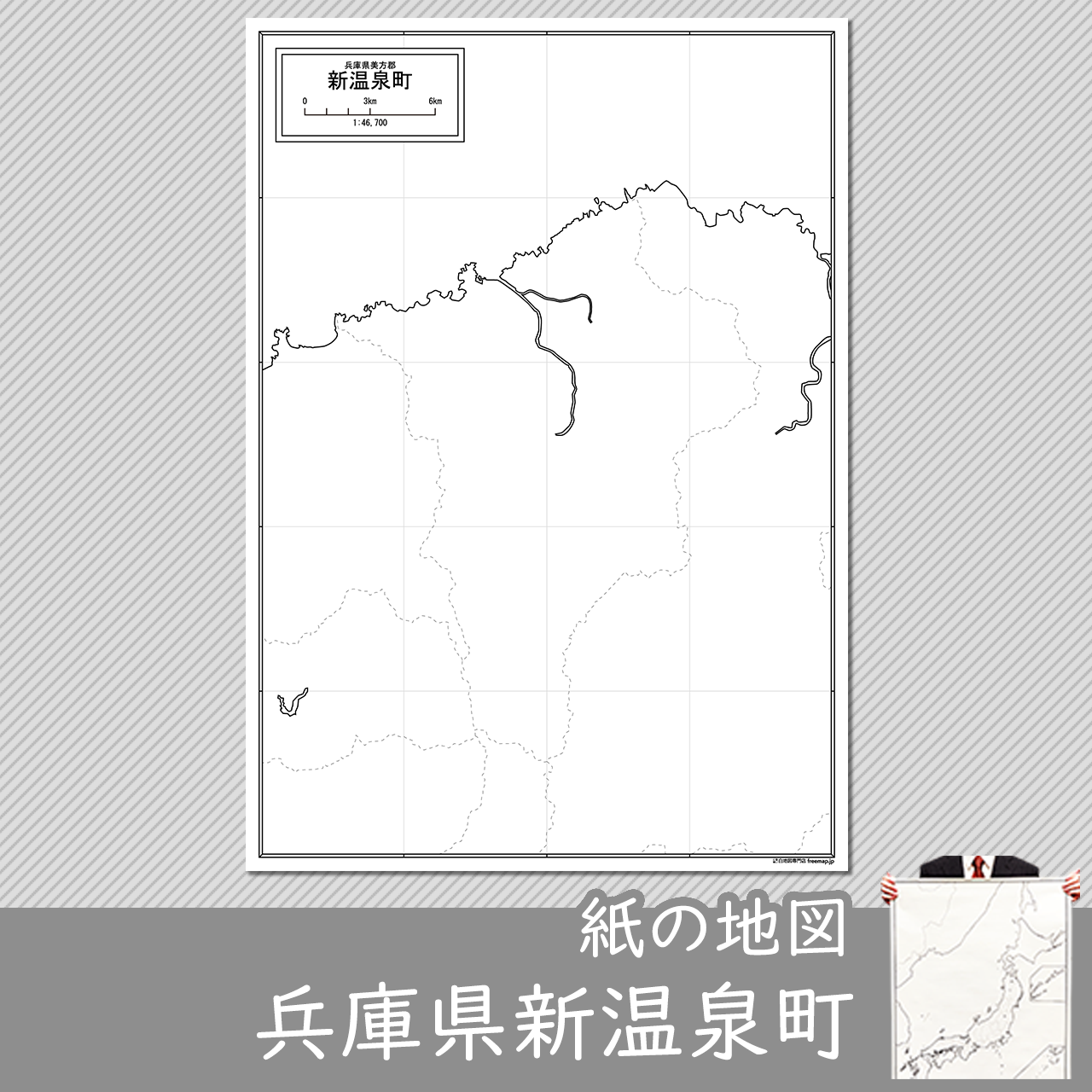 新温泉町の紙の白地図