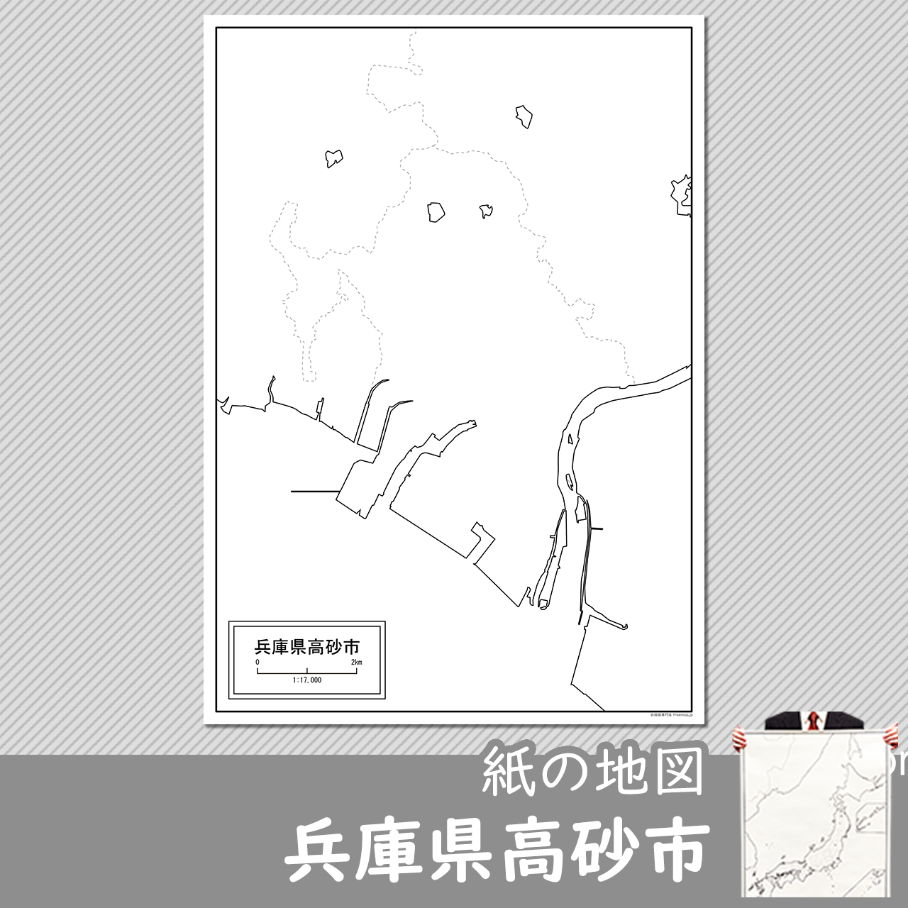 高砂市の紙の白地図のサムネイル