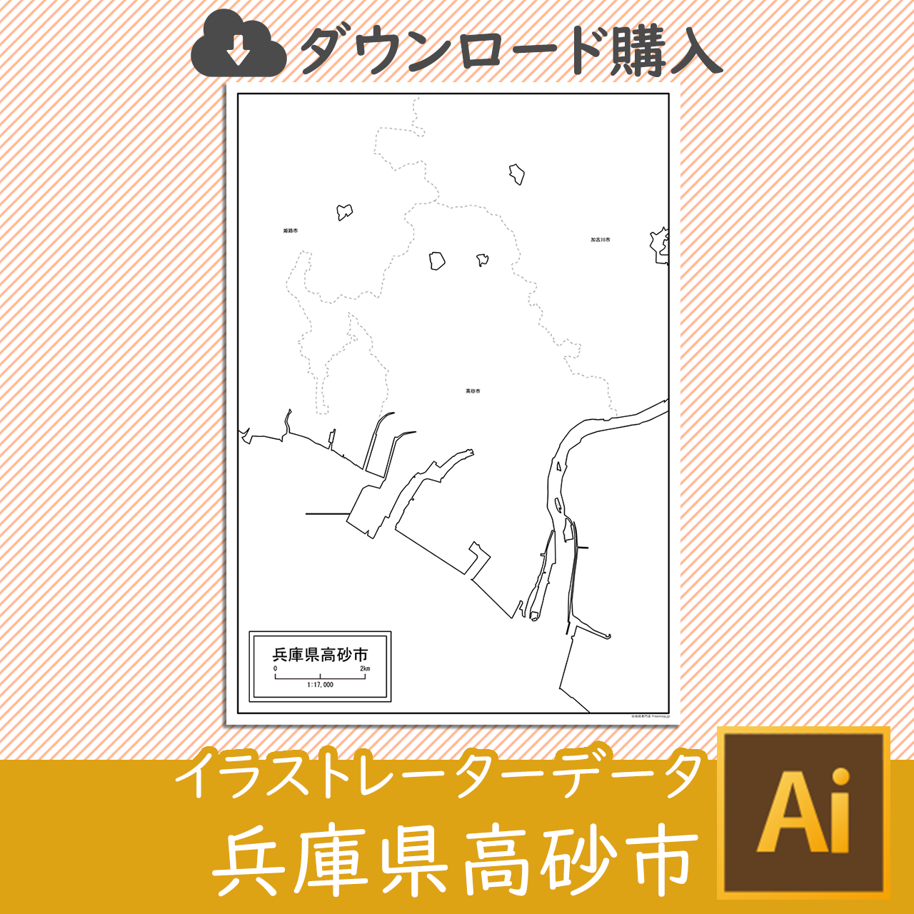 高砂市のイラストレータデータのサムネイル