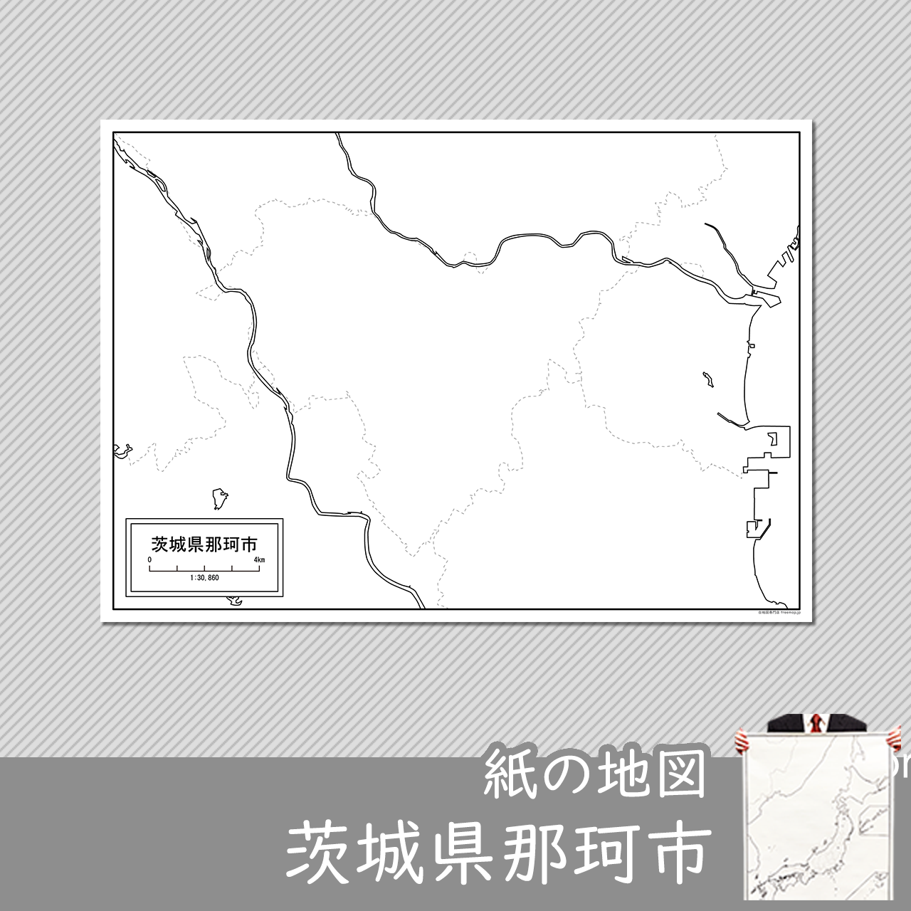 那珂市の紙の白地図のサムネイル