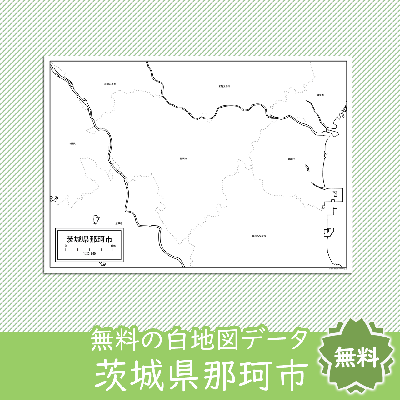 那珂市のサムネイル