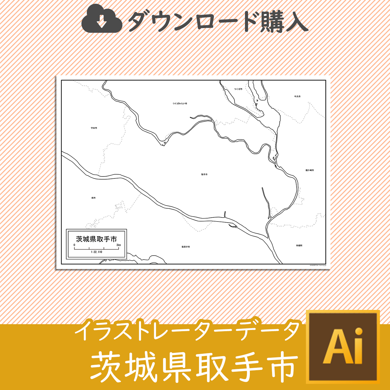 取手市のaiデータのサムネイル画像