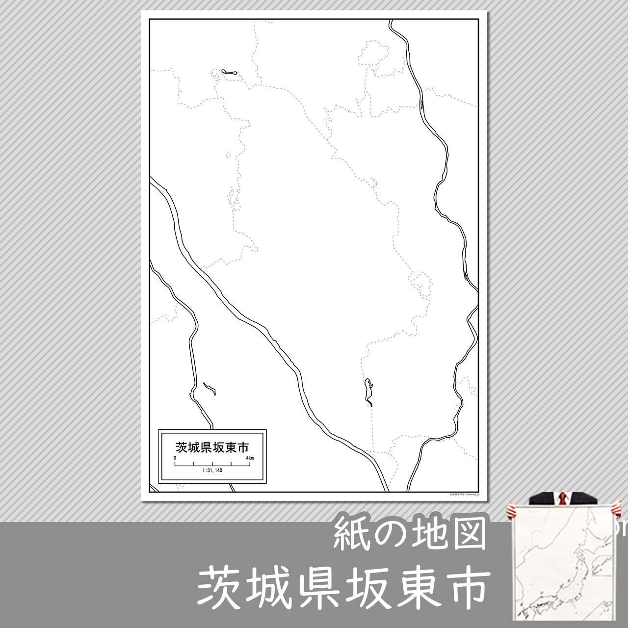 坂東市の紙の白地図