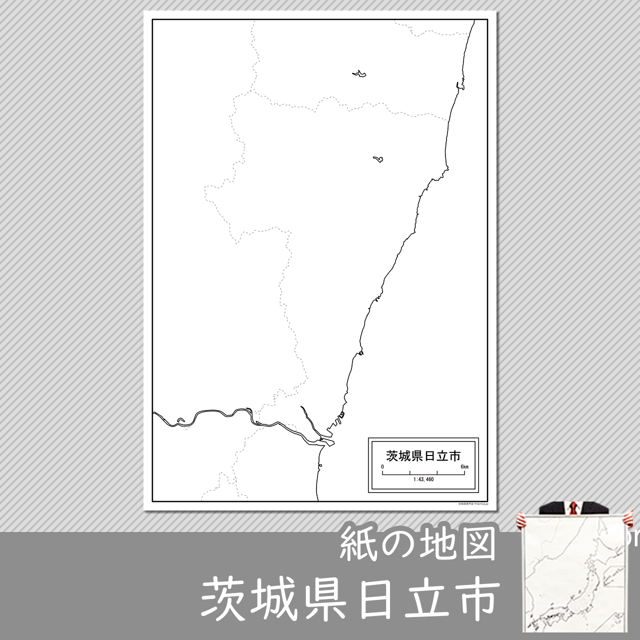 日立市 日立市