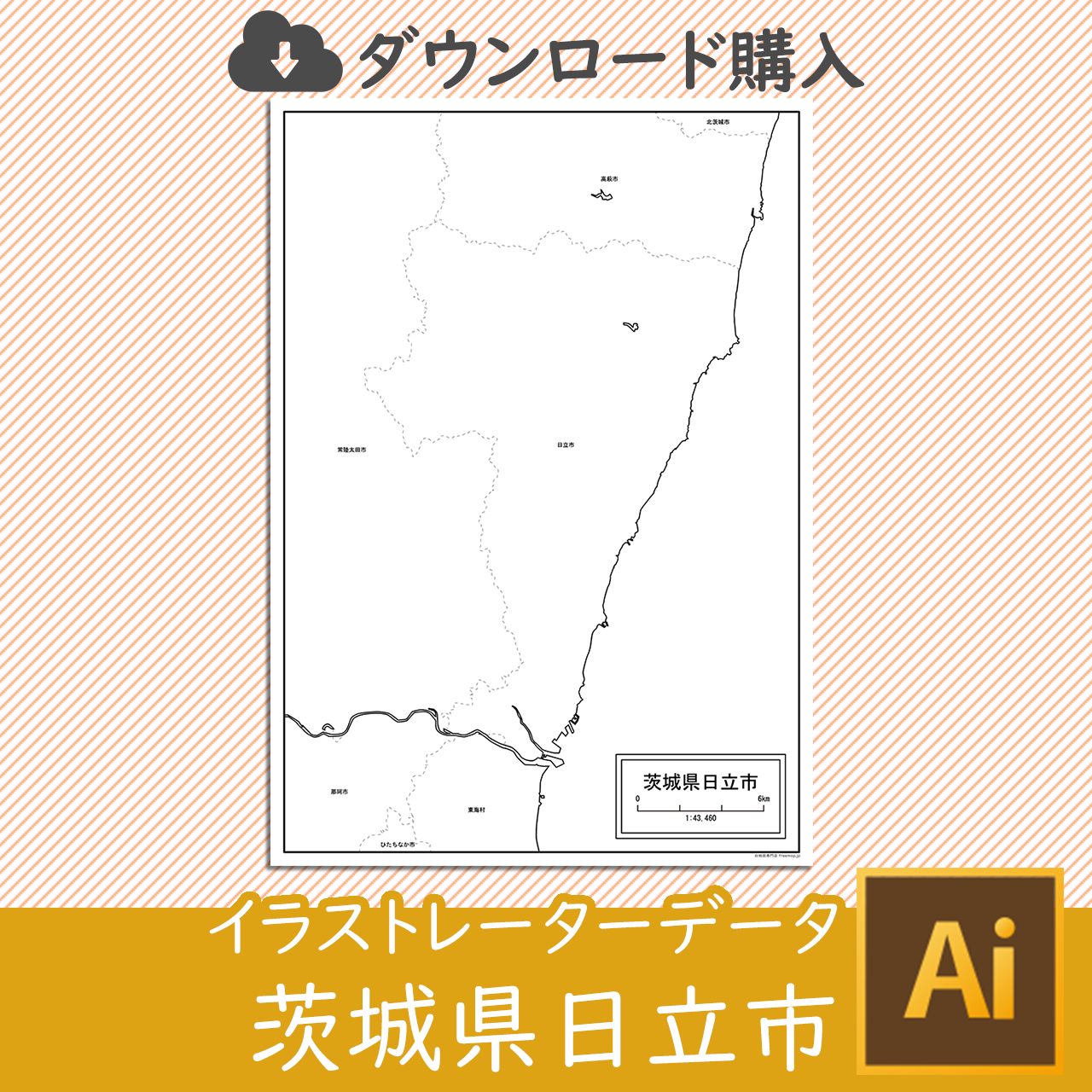 日立市のイラストレータデータのサムネイル