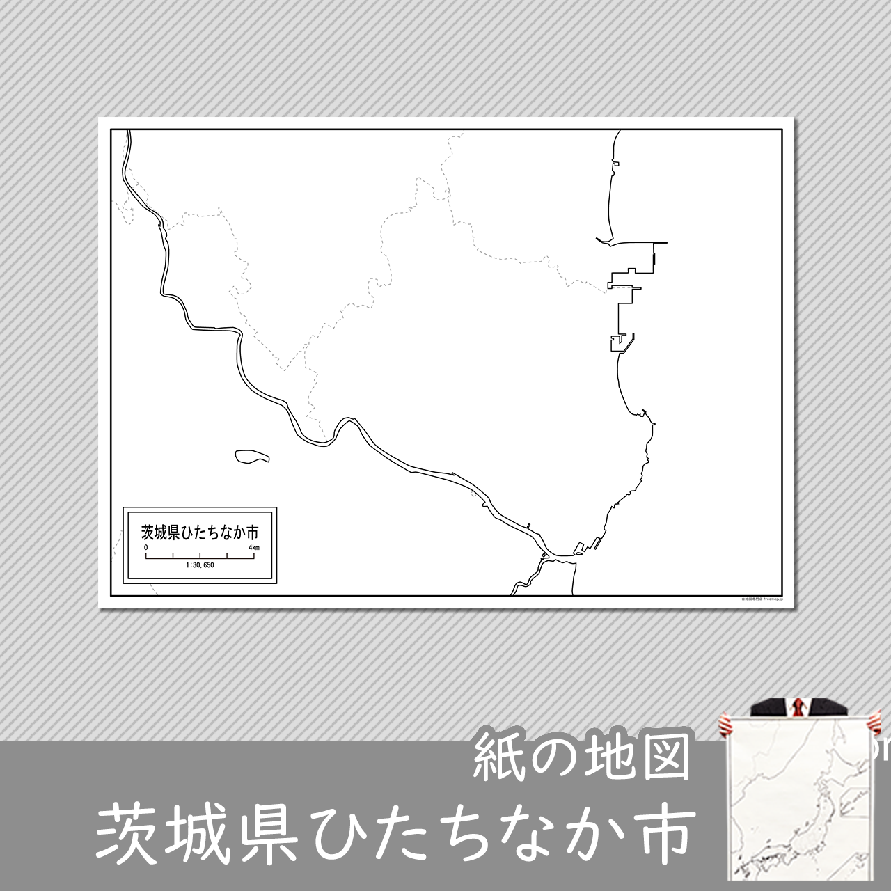 ひたちなか市 ひたちなか市