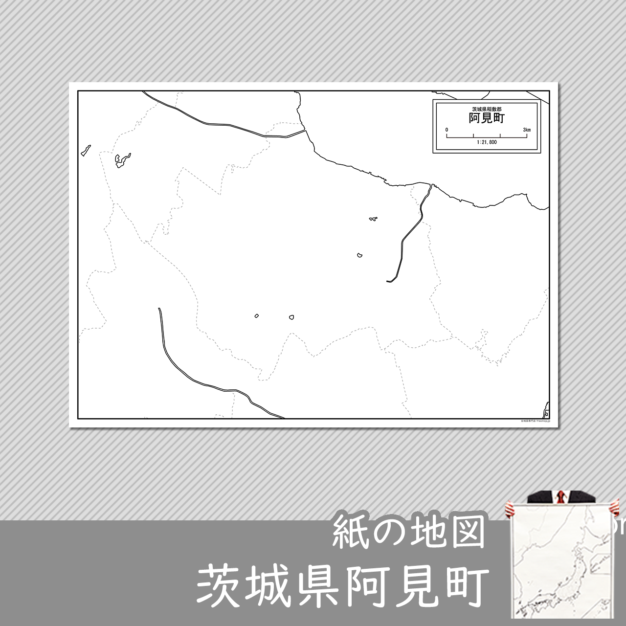 阿見町の紙の白地図