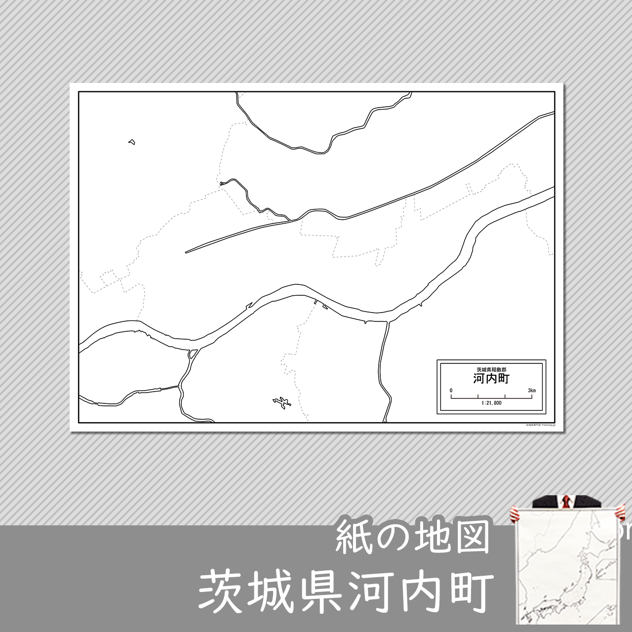 河内町の紙の白地図