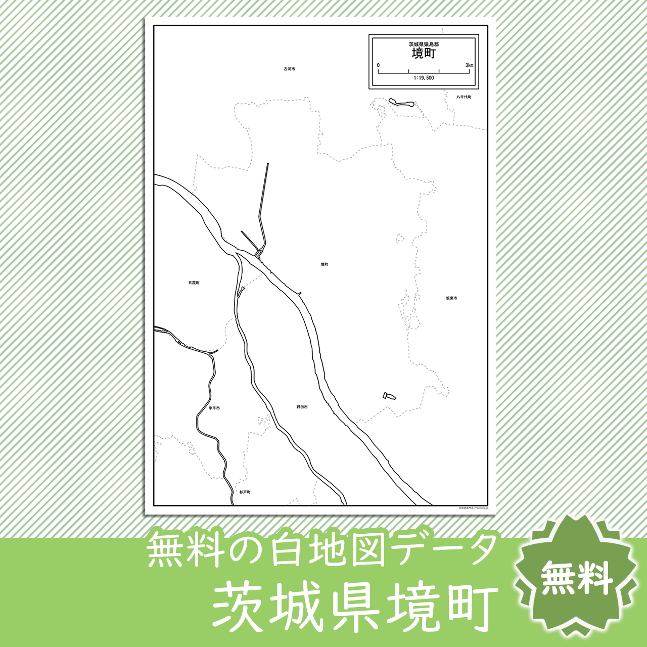 境町のサムネイル
