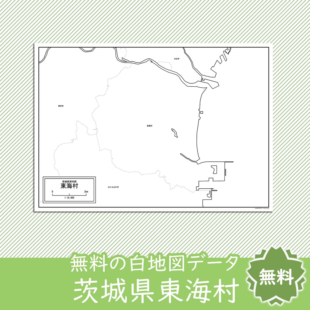 無料の白地図