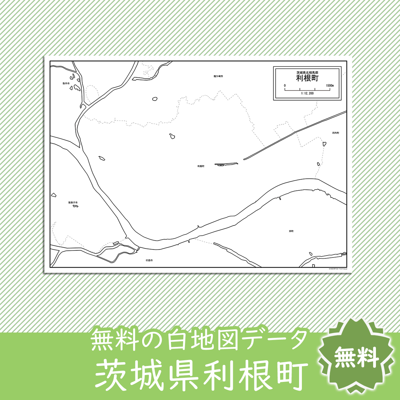 利根町のサムネイル