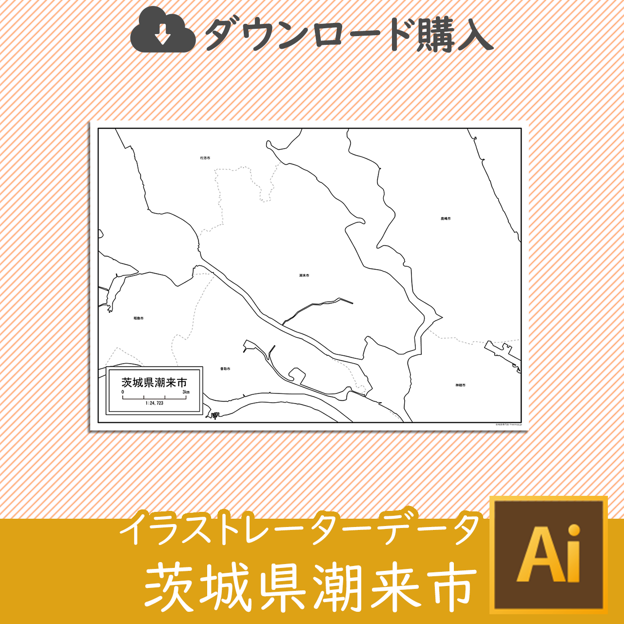 潮来市のaiデータのサムネイル画像