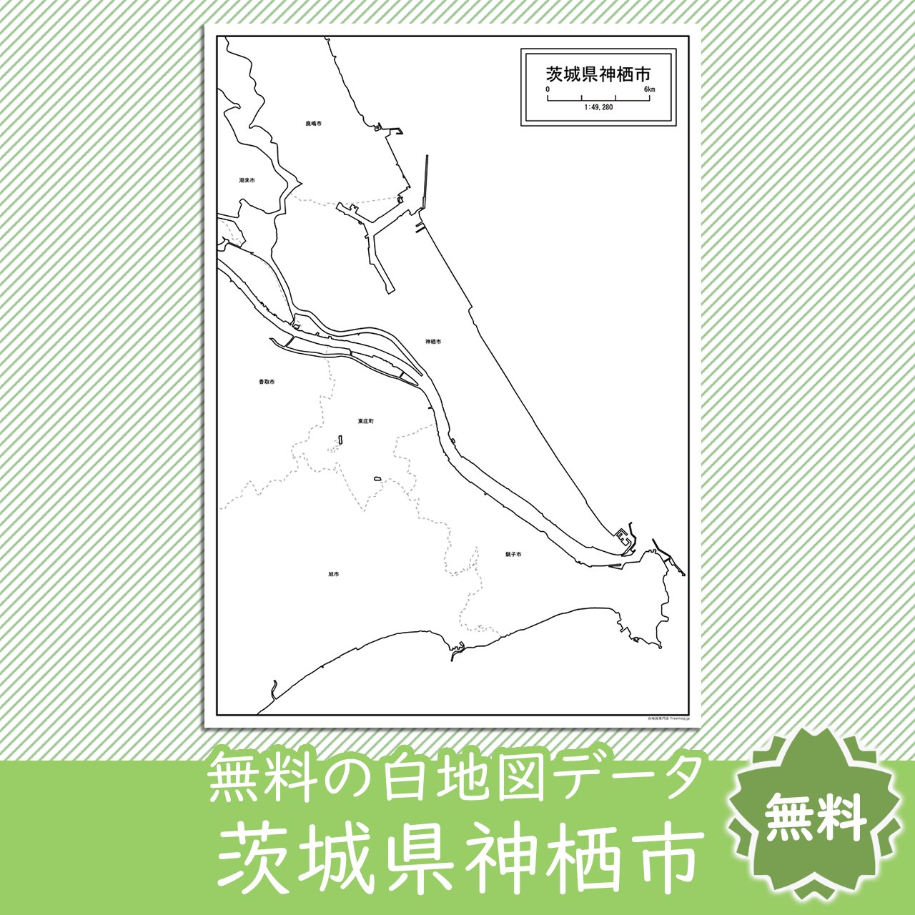 神栖市のサムネイル