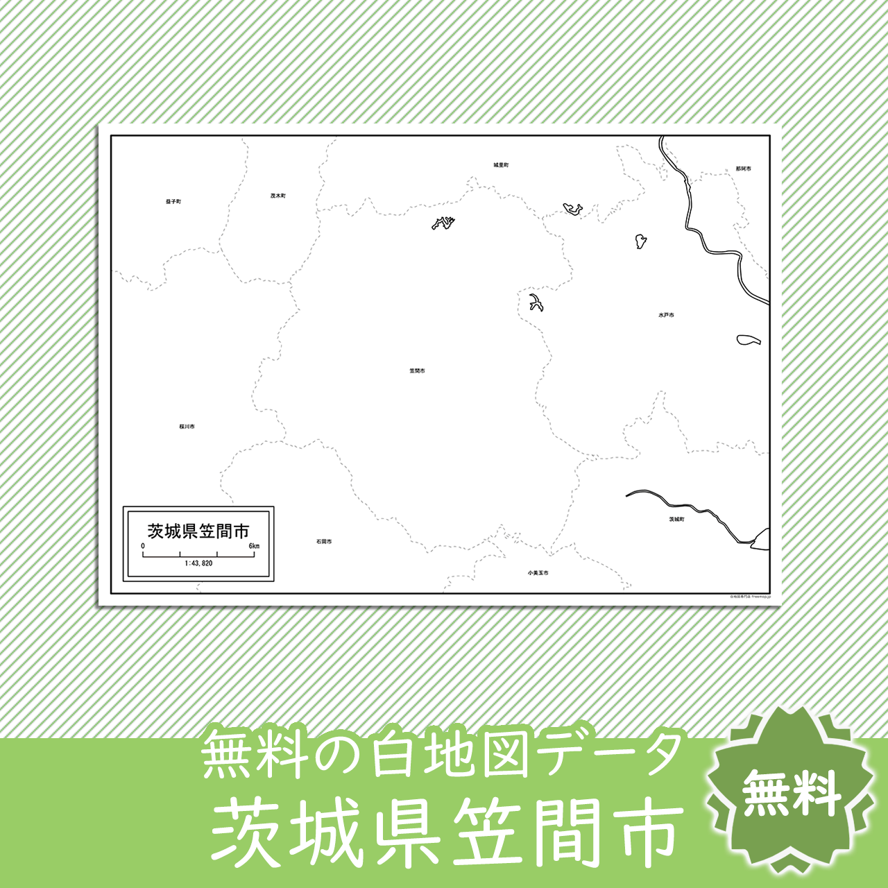 笠間市のサムネイル