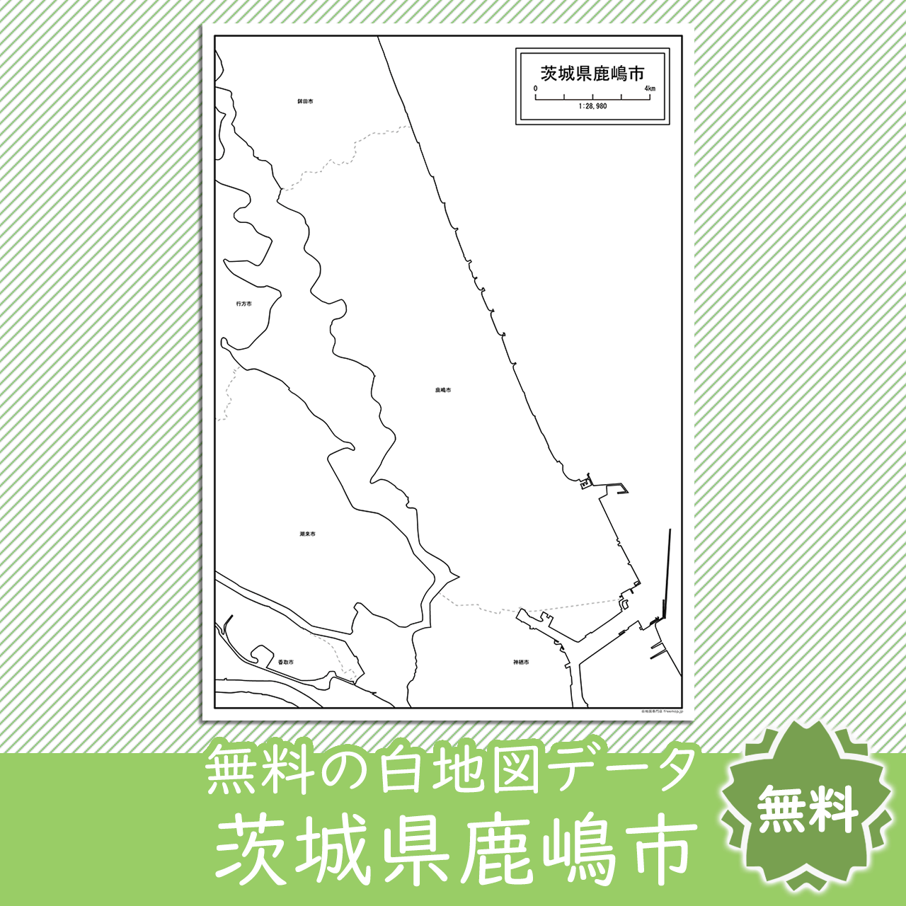 鹿嶋市のサムネイル