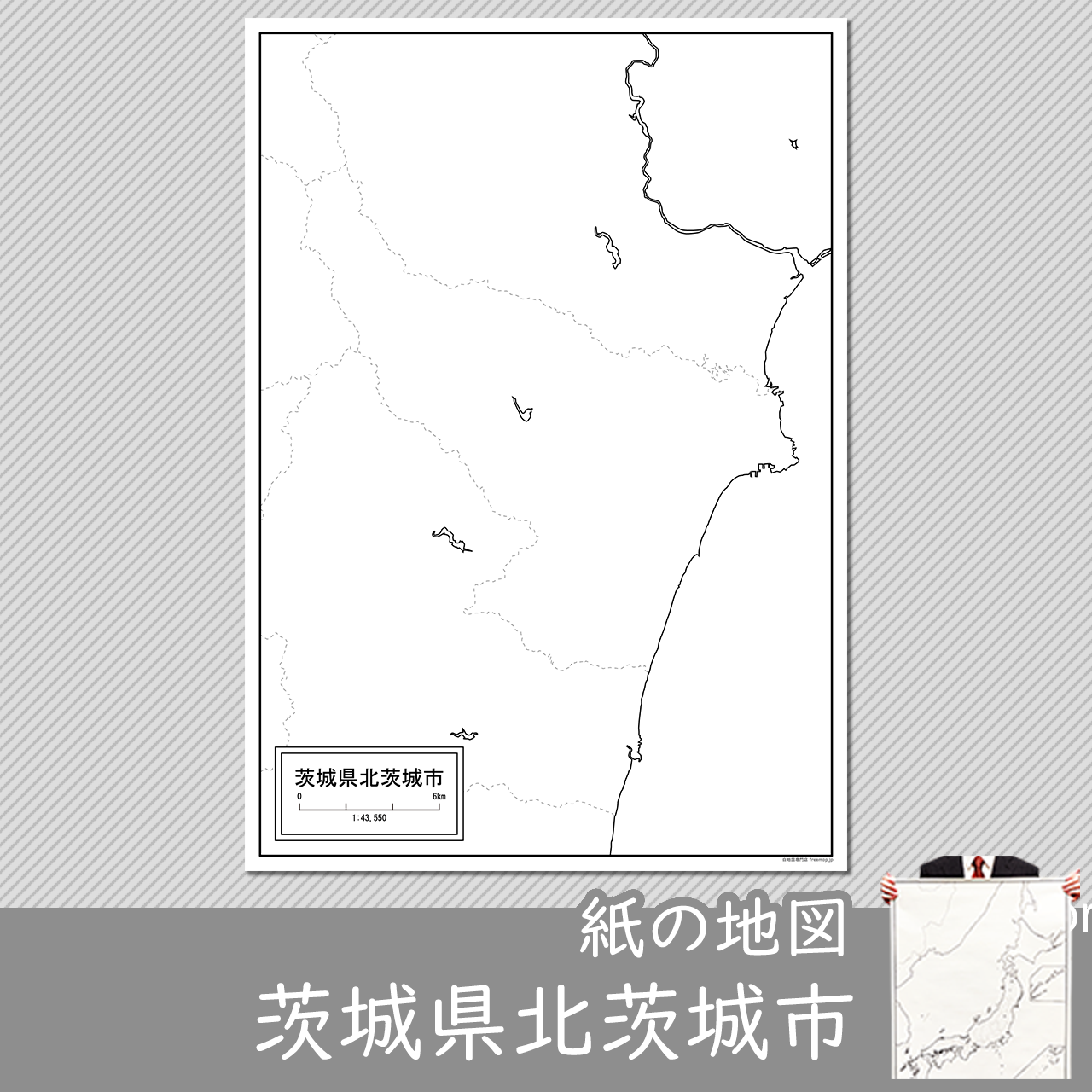 北茨城市の紙の白地図のサムネイル