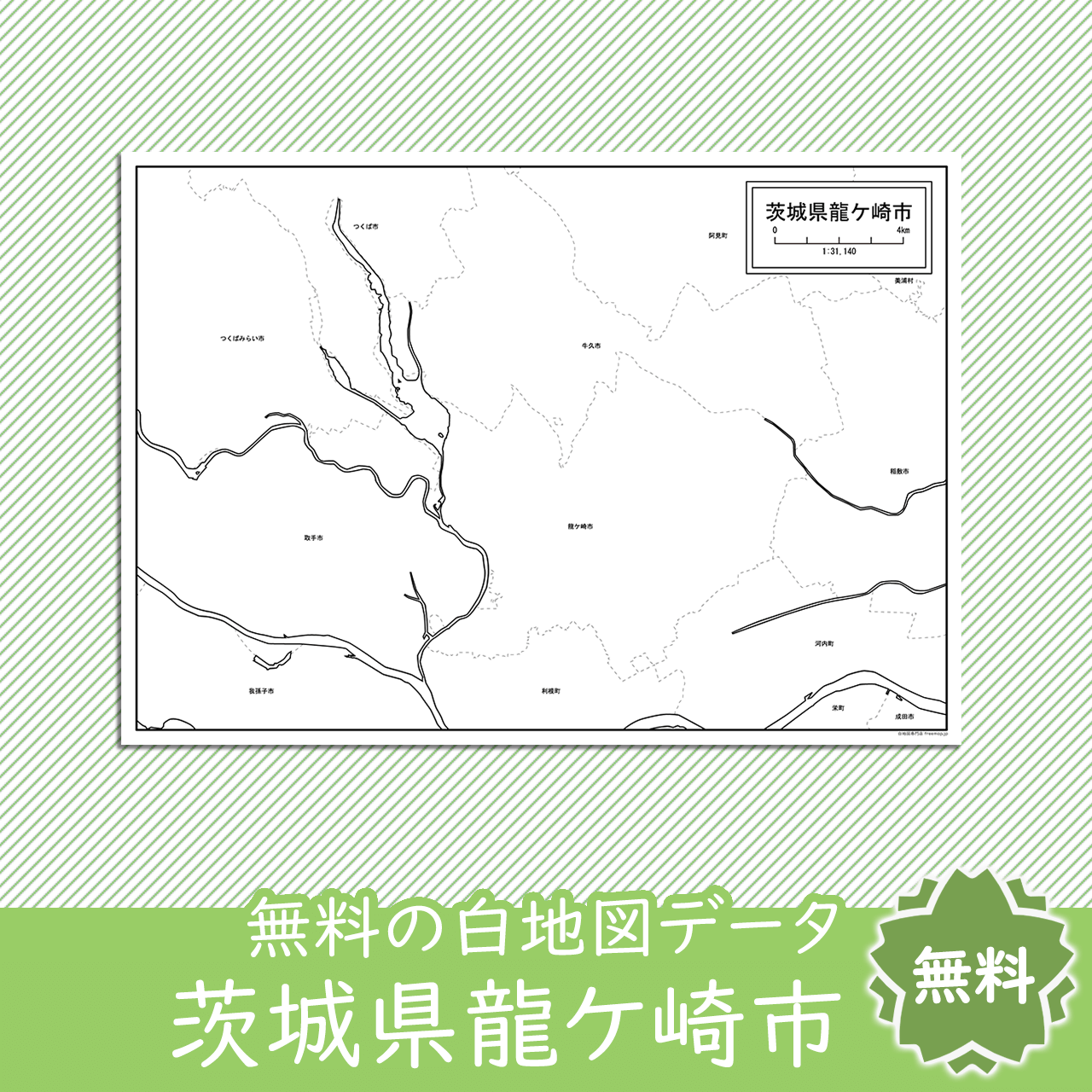 龍ケ崎市のサムネイル