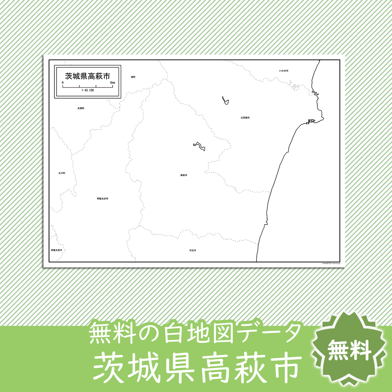 無料の白地図