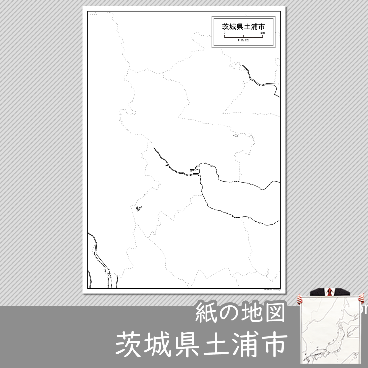土浦市 土浦市