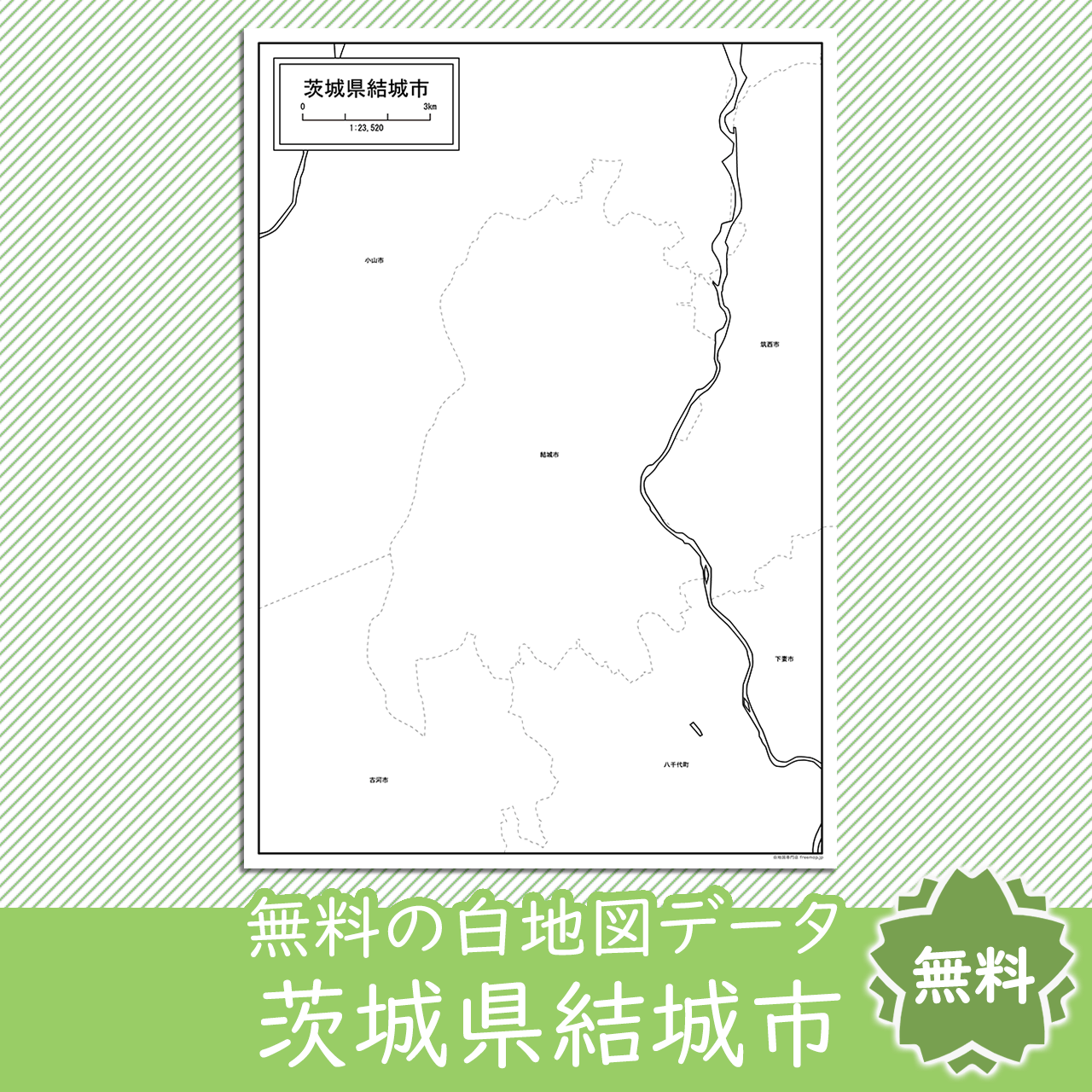 無料の白地図