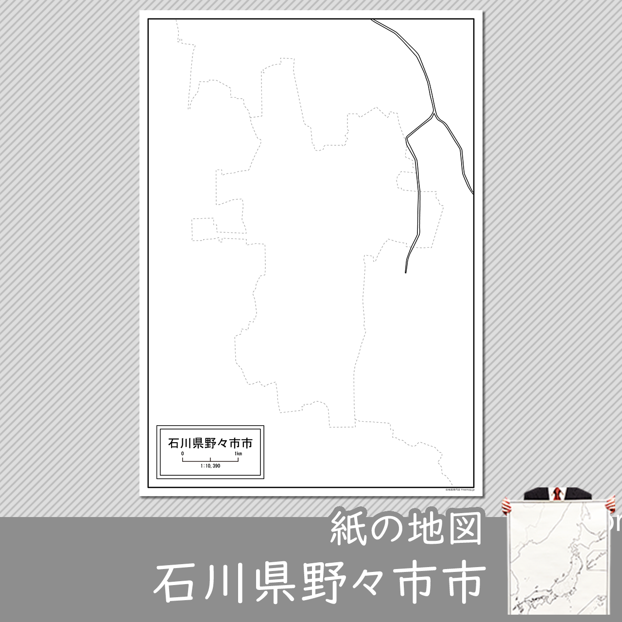 野々市市の紙の白地図