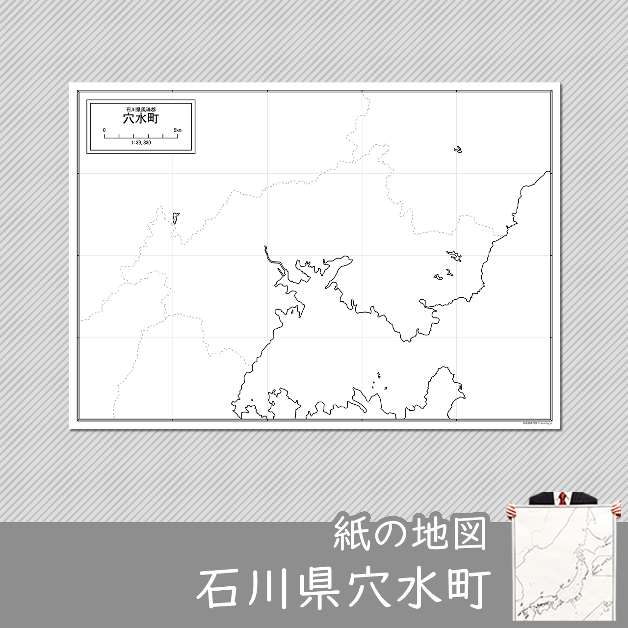 穴水町の紙の白地図