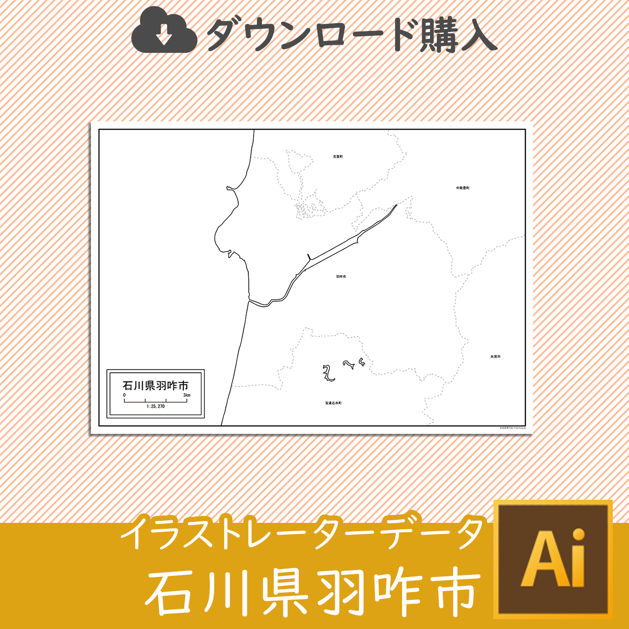 羽咋市のaiデータのサムネイル画像