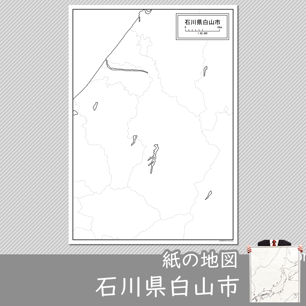 白山市の紙の白地図のサムネイル