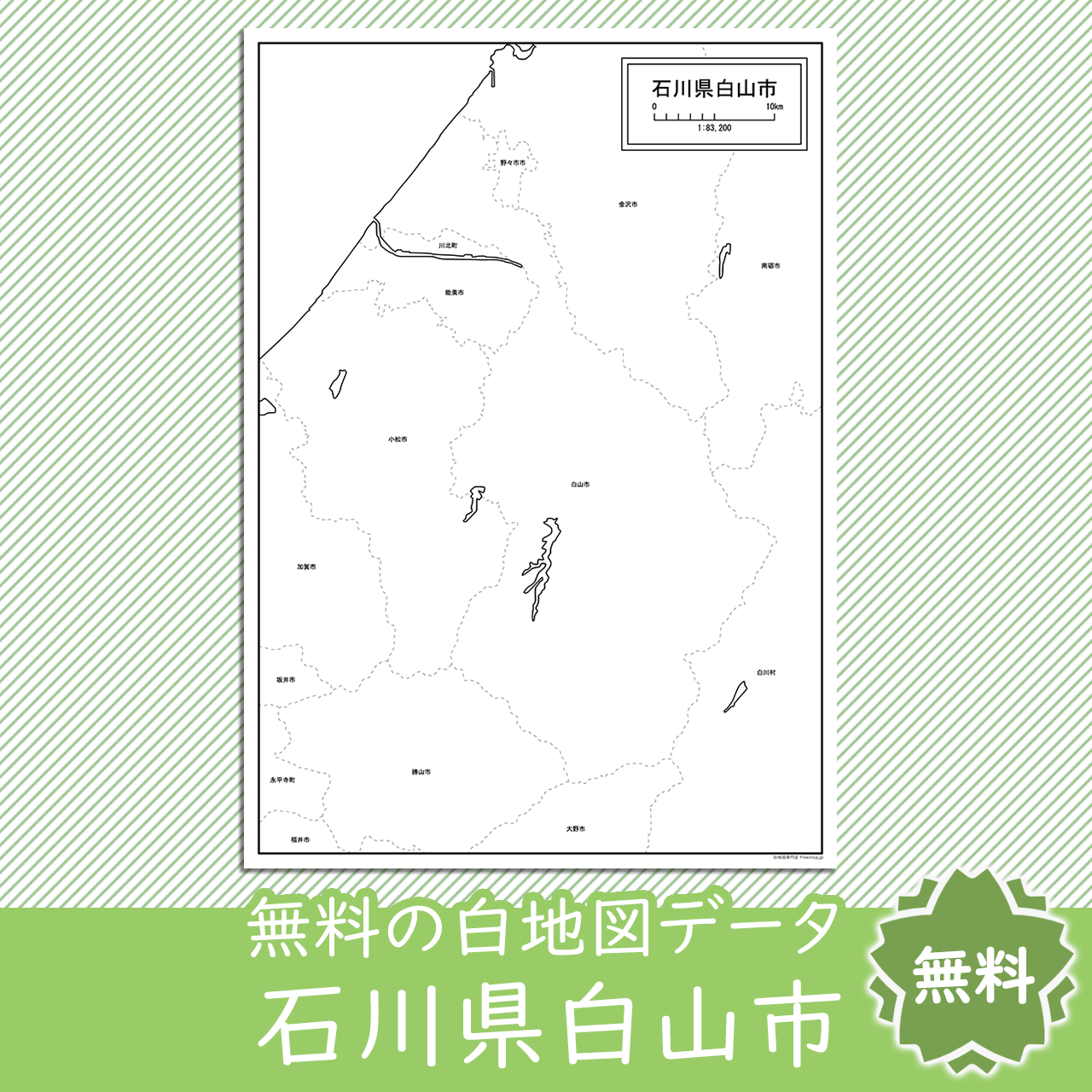 白山市のサムネイル