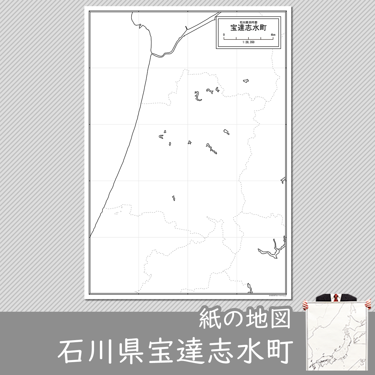 宝達志水町の紙の白地図