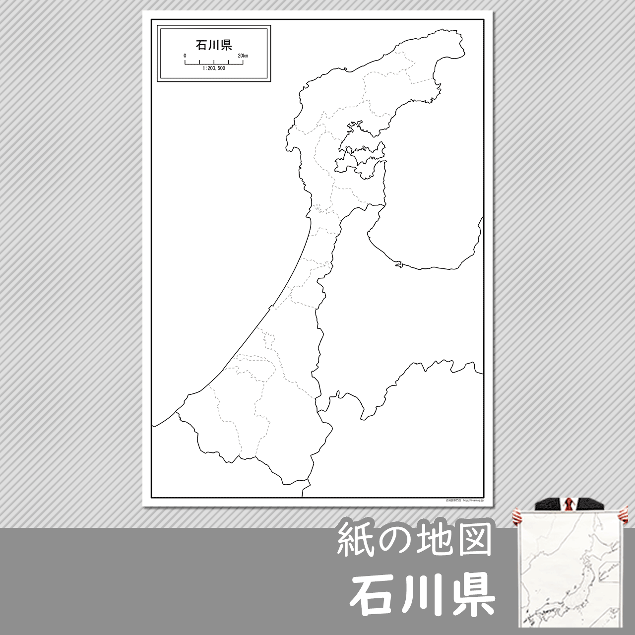 石川県の紙の白地図