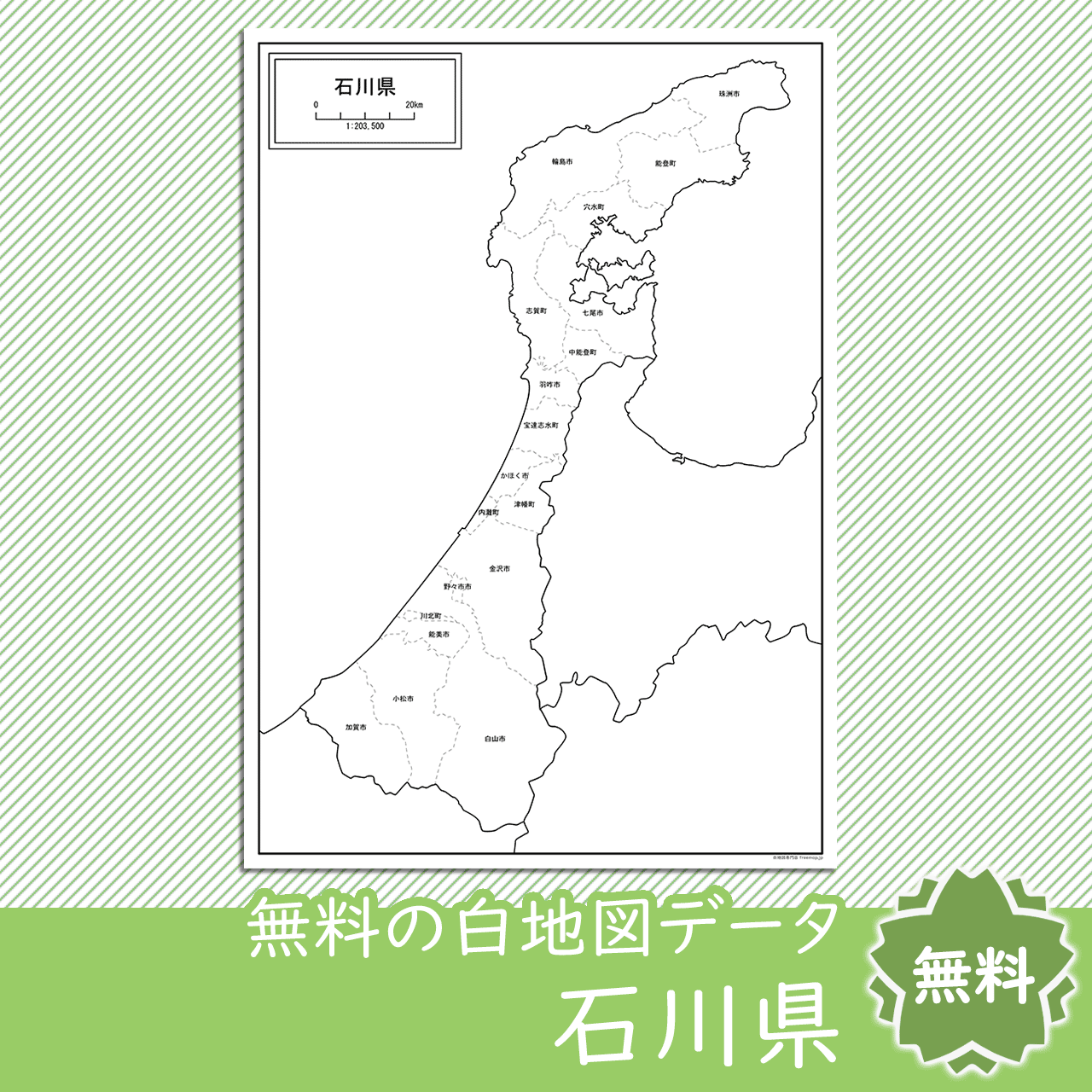 石川県の白地図を無料ダウンロードdownload ishikawa's map for free of charge.