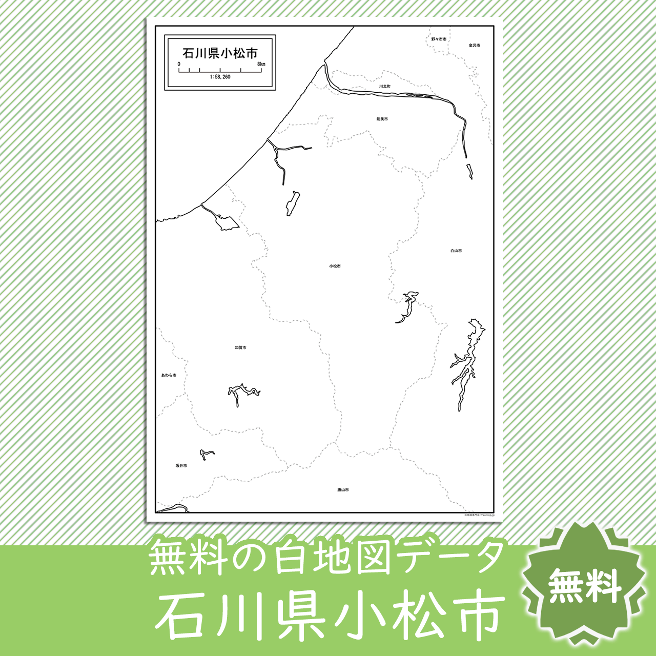 小松市のサムネイル