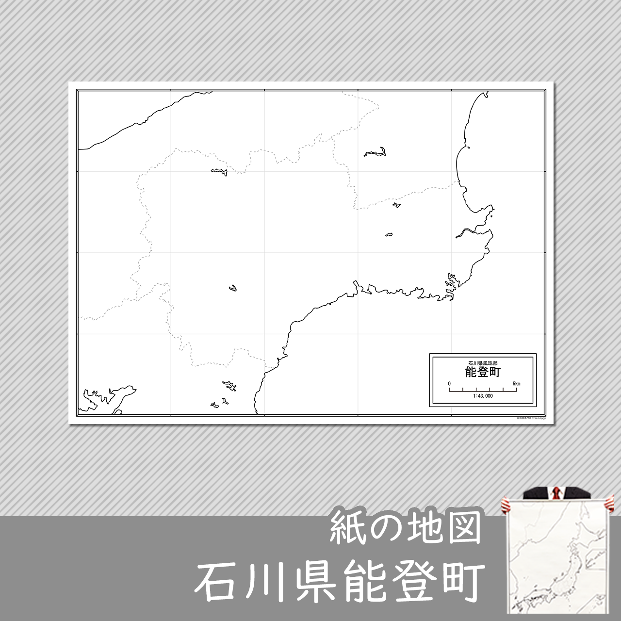 能登町の紙の白地図