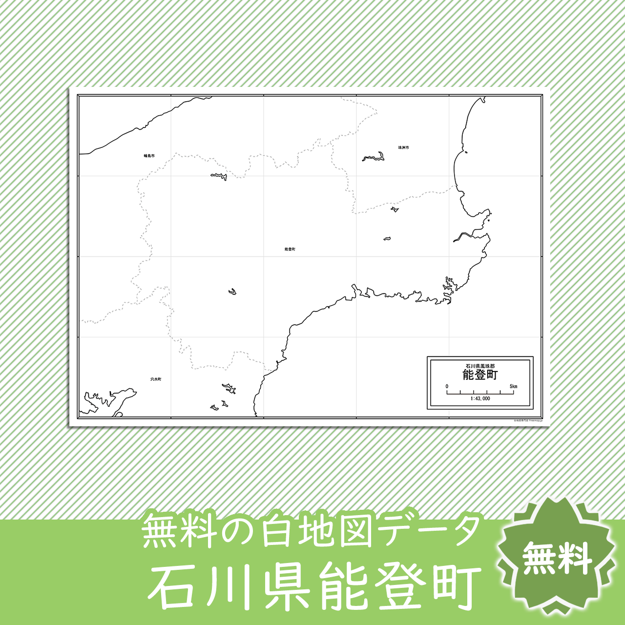 無料の白地図