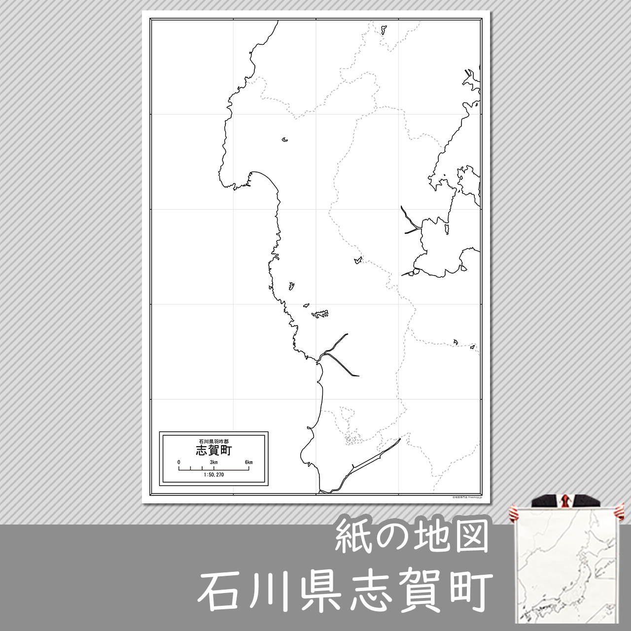 志賀町の紙の白地図