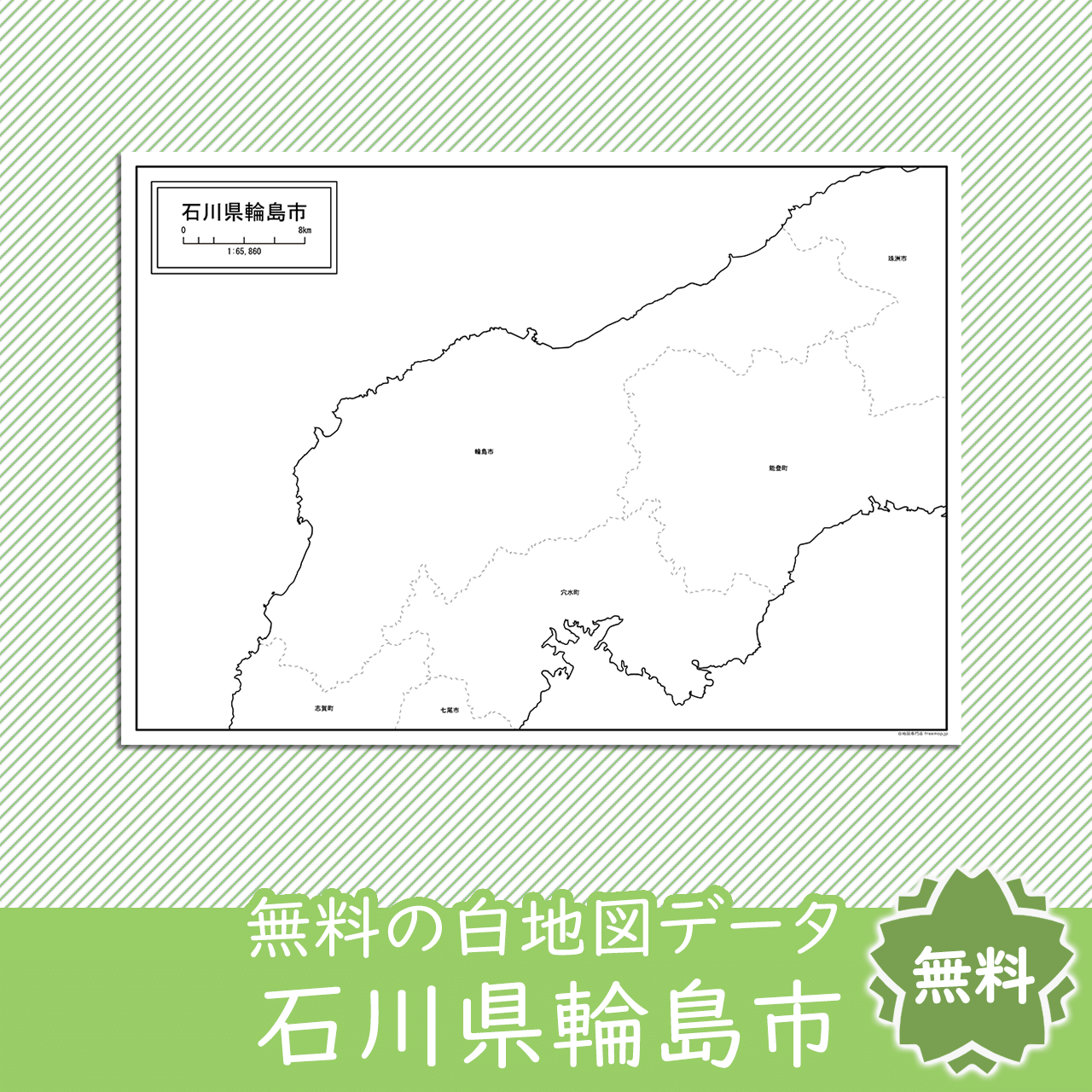 無料の白地図