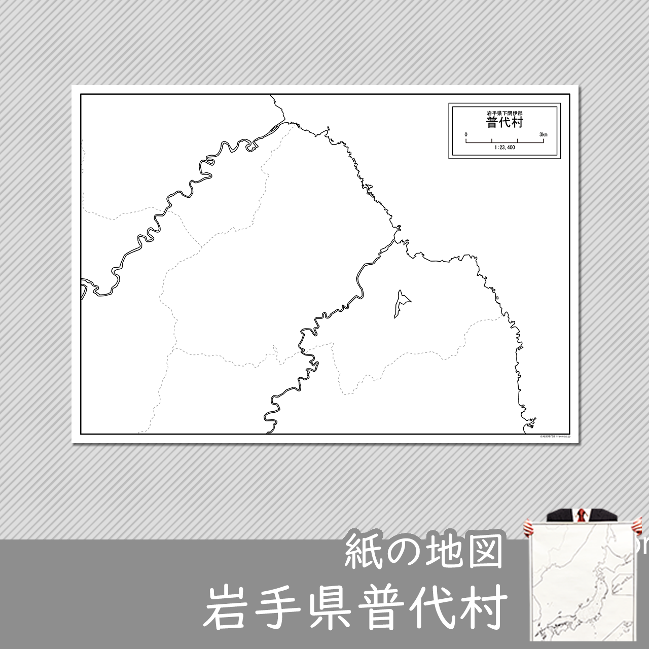 普代村の紙の白地図のサムネイル