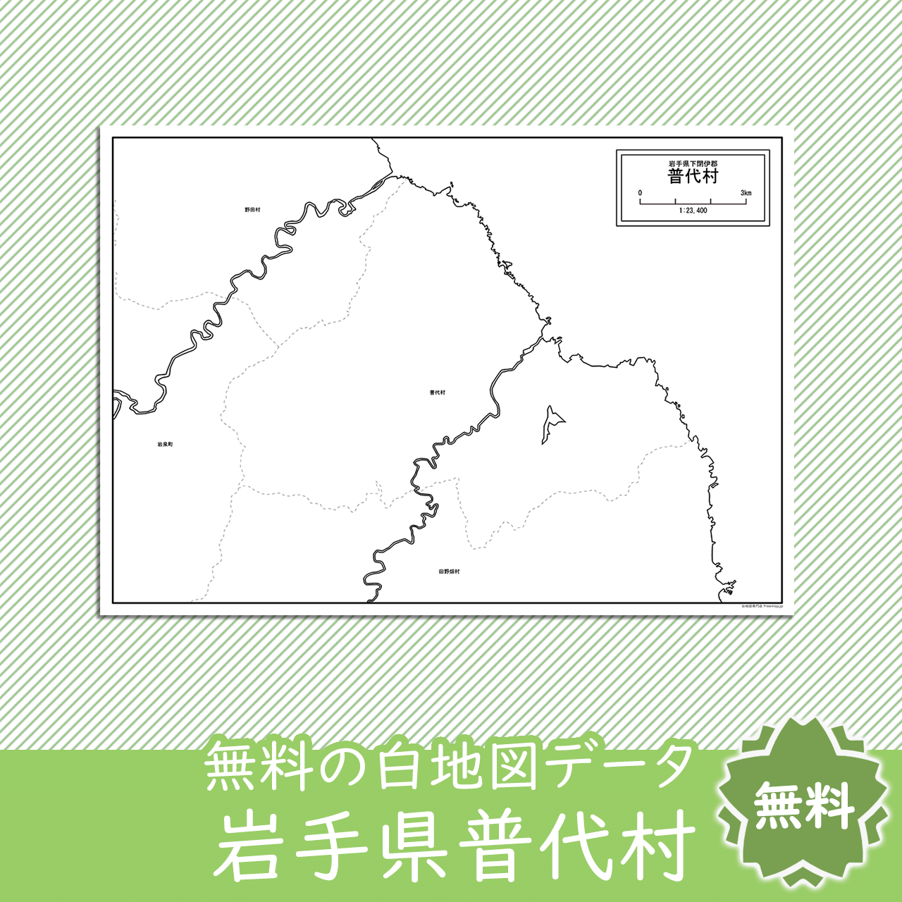 無料の白地図