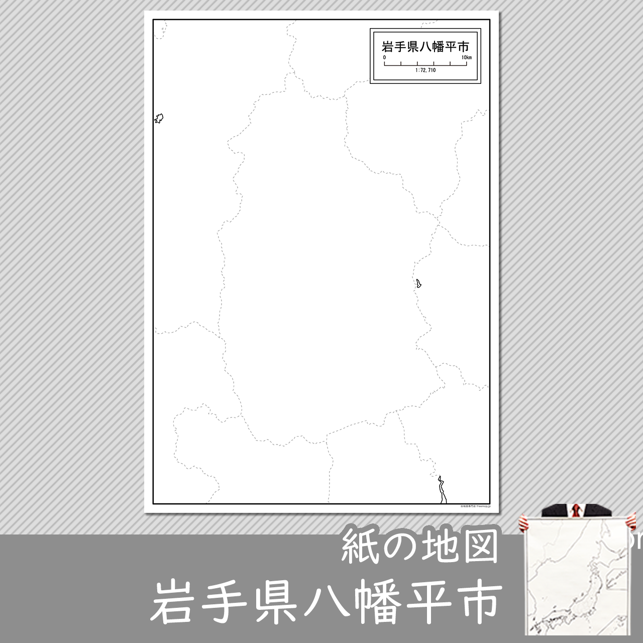 八幡平市の紙の白地図のサムネイル